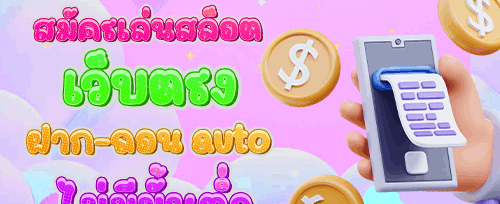 โบนัสเติมเงินรายวัน Reload Bonus promotion