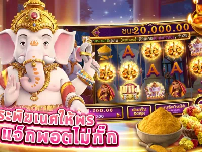 รวมเกมสล็อตยอดนิยมจากทุกค่ายดัง screenshot